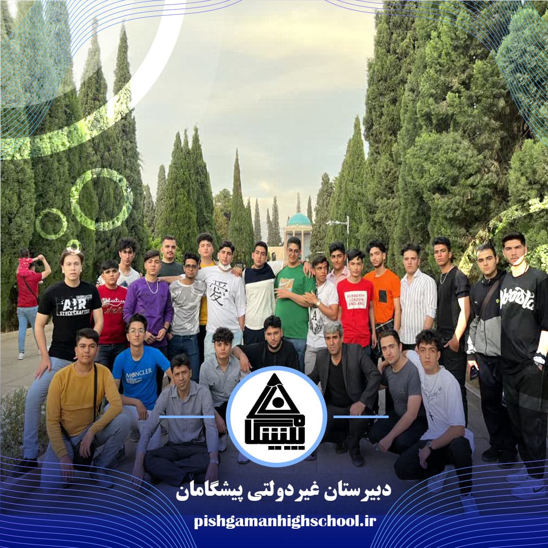 تصاویر اردوی چهار روزه شیراز