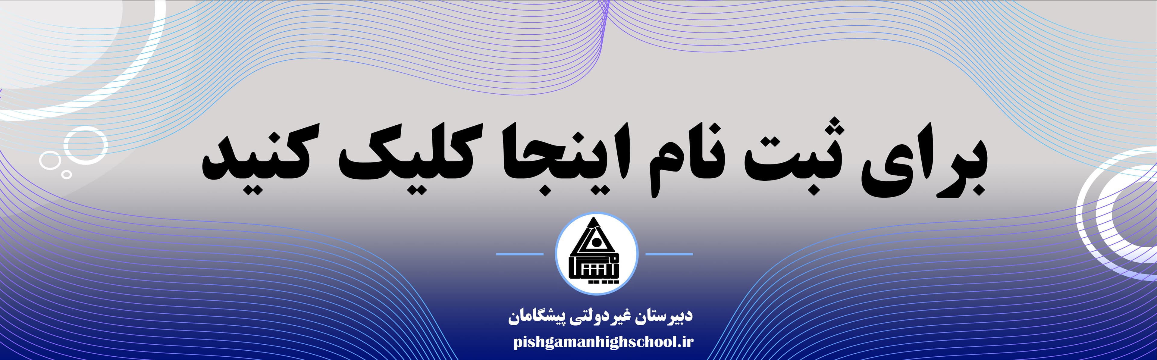 فرم ثبت نام 1402-1403