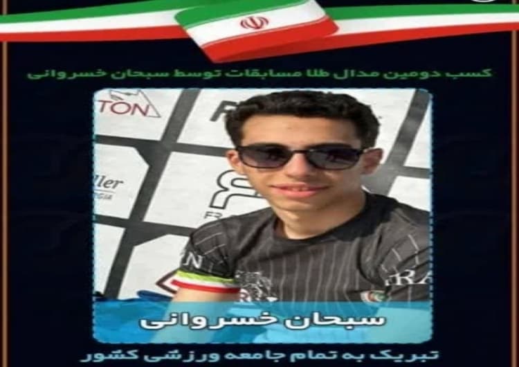 برنده مدال طلای جهانی